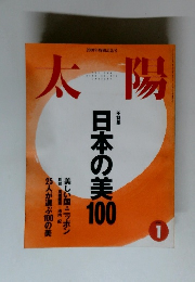 太陽　2000/1