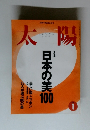 太陽　2000/1