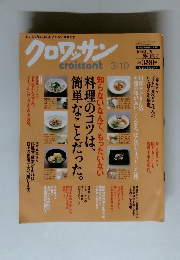 クロワッサン 2008年 3/10号