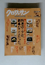 クロワッサン 2008年 3/10号