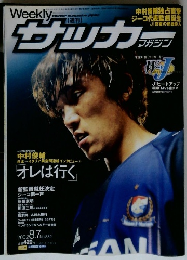 週刊サッカーマガジン　2002年8月7日号