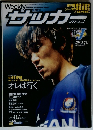 週刊サッカーマガジン　2002年8月7日号