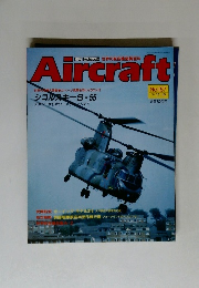 Aircraft　No.157　11/19