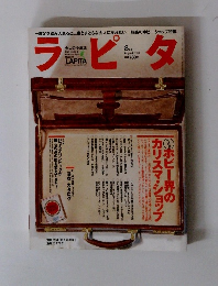 ラピタ　2004年08月号