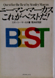 ニーマン マーカスこれがベストだ!
