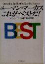 ニーマン マーカスこれがベストだ!