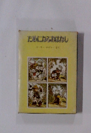 ためになるおろおかし