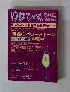 ゆほびか　1　「幸せなお金持ち」になる方法