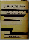 新しい 身体障害者雇用促進法の早わかり 遠藤政夫 1976年