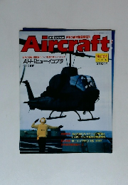 Aircraft　1992　1/14
