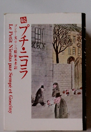 続　プチ・ニコ