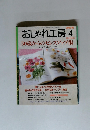 おしゃれ工房4　50歳からのセンスアップ術