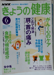 NHKきょうの健康 2004年6月