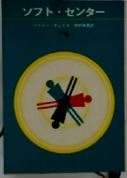ソフト センター