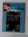 週刊20世紀　098