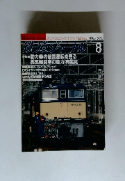 ジャーナル1989年8月号　no.274