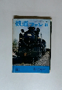 鉄道ファン　1970年8月号