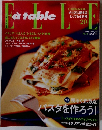 エル・ア・ターブル　2003年11月号