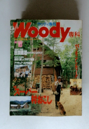 Woody専科 NO.10