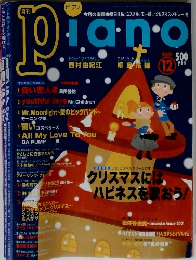 月刊 ピアノ　2001年12月号