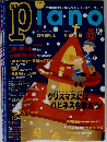 月刊 ピアノ　2001年12月号