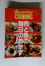 オレンジページ　COOKING　1992年　春