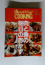 オレンジページ　COOKING　1992年　春
