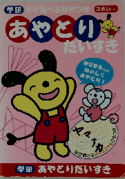 はなまるくんだいすきシリーズ あやとりだいすき