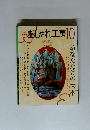 おしゃれ工房　2001年10月