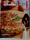 エル・ア・ターブル　2004年3月号