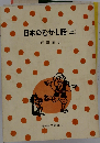 日本のむかし話「三」