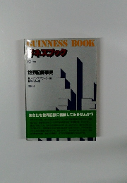 GUINNESS　BOOK