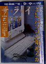 サライ　2000年8月