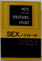 SEXノイローゼ