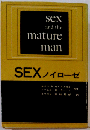 SEXノイローゼ