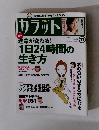 カラット　２００７年１１月号