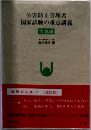 公害防止管理者国家試験の重点講義ー大気編
