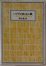 いのちと医学の間ーガン治療をめぐる医学界の黒い霧