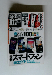 家電批評　2011年2月号