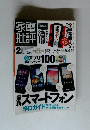 家電批評　2011年2月号