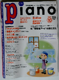 Piano　2003年10月号
