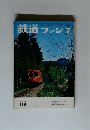 鉄道ファン　1970年7月号