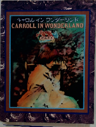 キャロル イン ワンダーランド