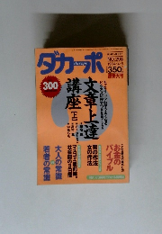 ダカーポ　1994年4月6日号