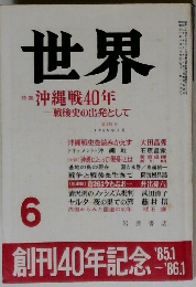 世界　1985年6月号