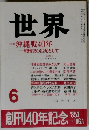 世界　1985年6月号