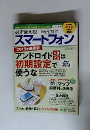 日経PC21  スマートフォン　Vol.4　2012年12月号