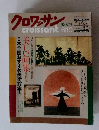 クロワッサン　6月10日号