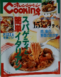 オレンジページ　夏号