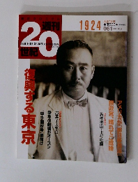 週刊２０世紀　１９２４　2000年４月号